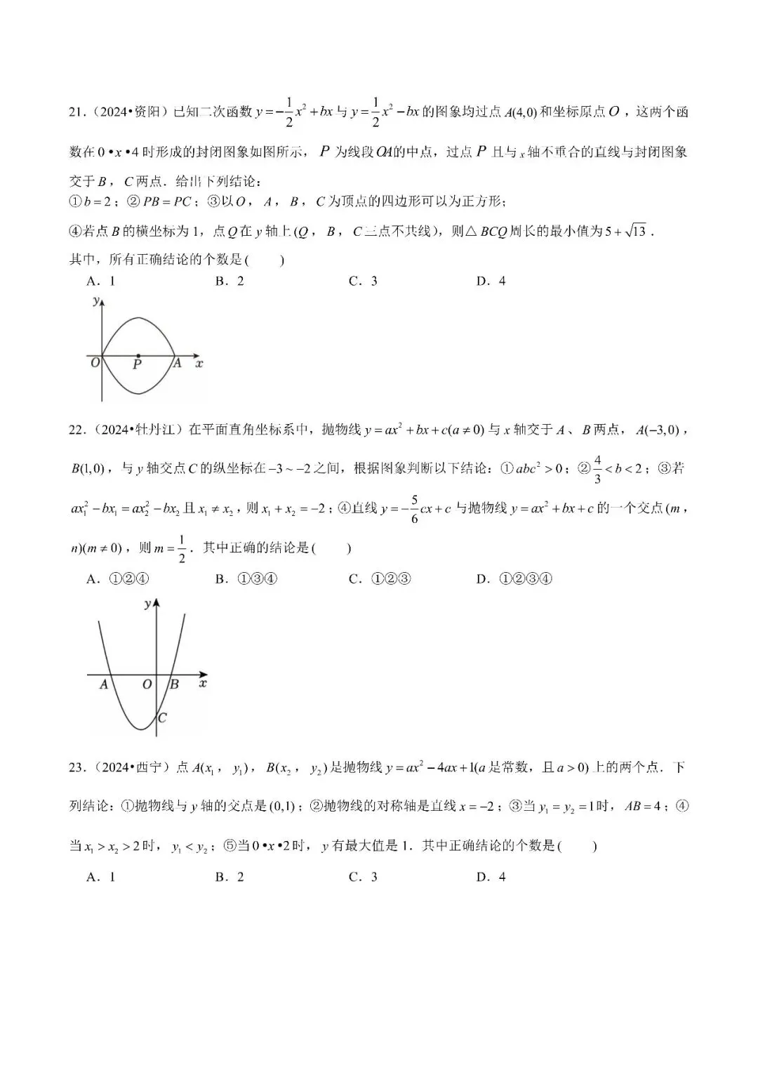 2026中考数学:专题4(二次函数图像与系数及二次函数综合40题) 第7张