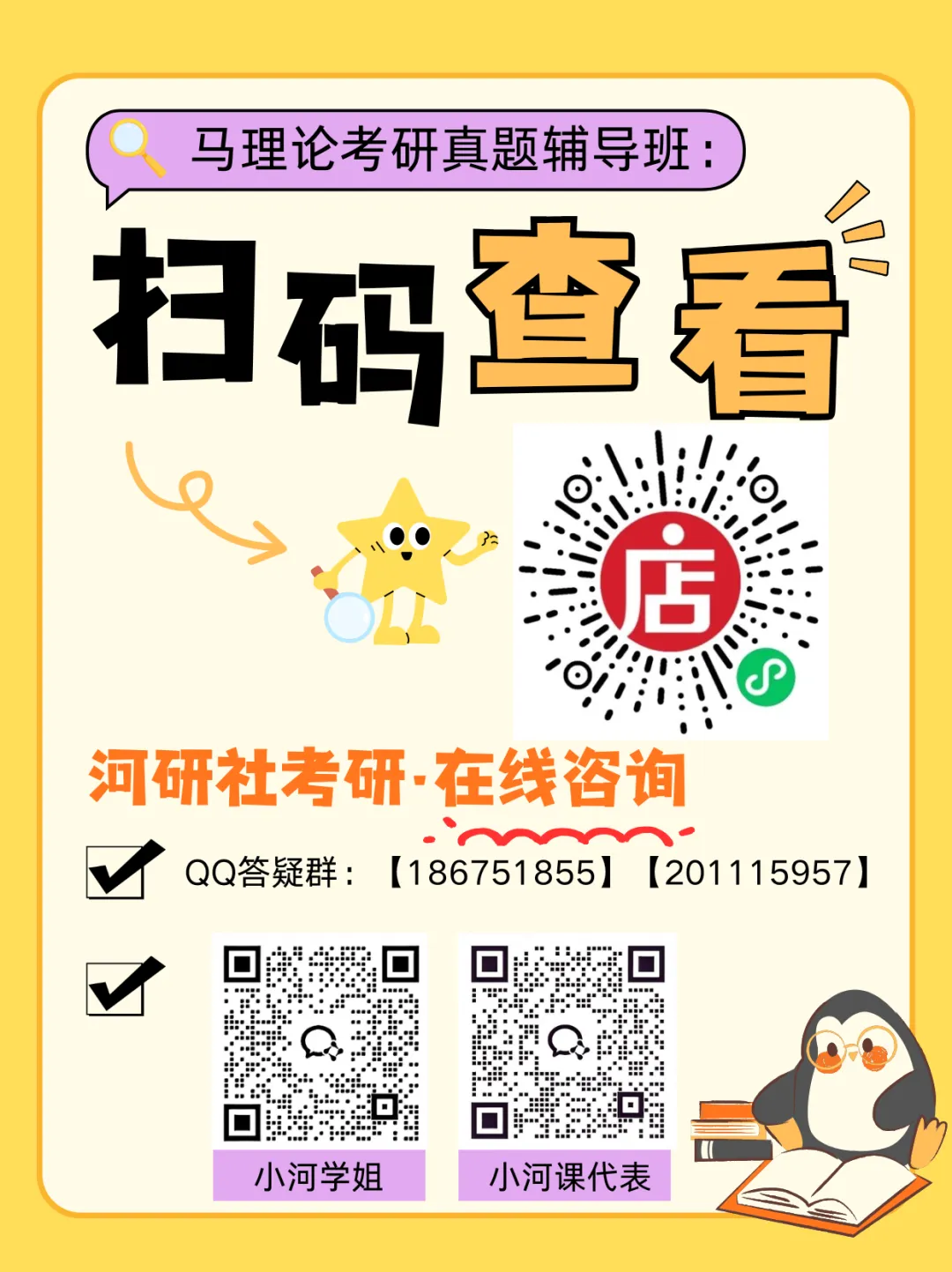 2027年马理论考研真题辅导班 | 会拆题,才会上岸 第38张