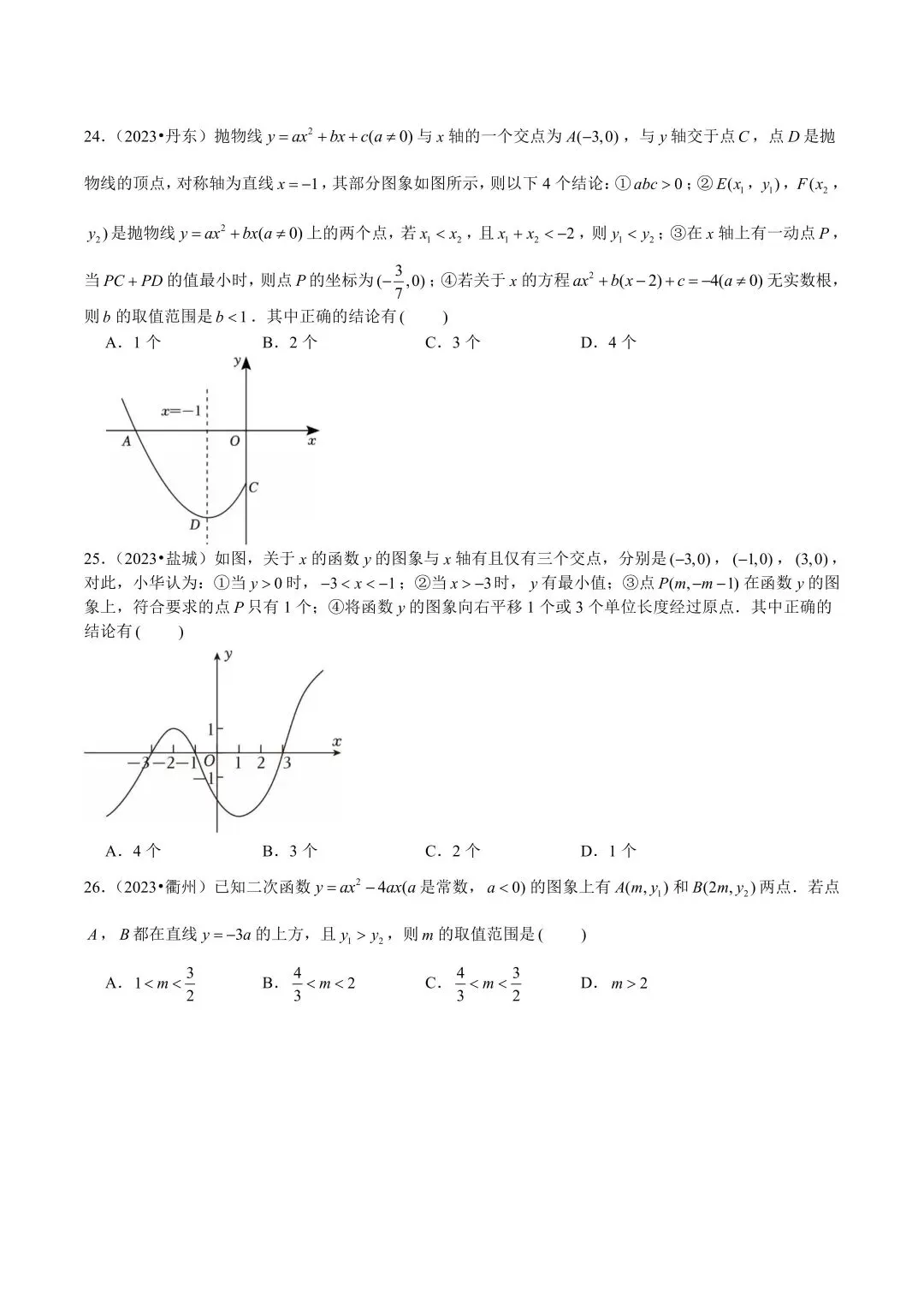 2026中考数学:专题4(二次函数图像与系数及二次函数综合40题) 第8张