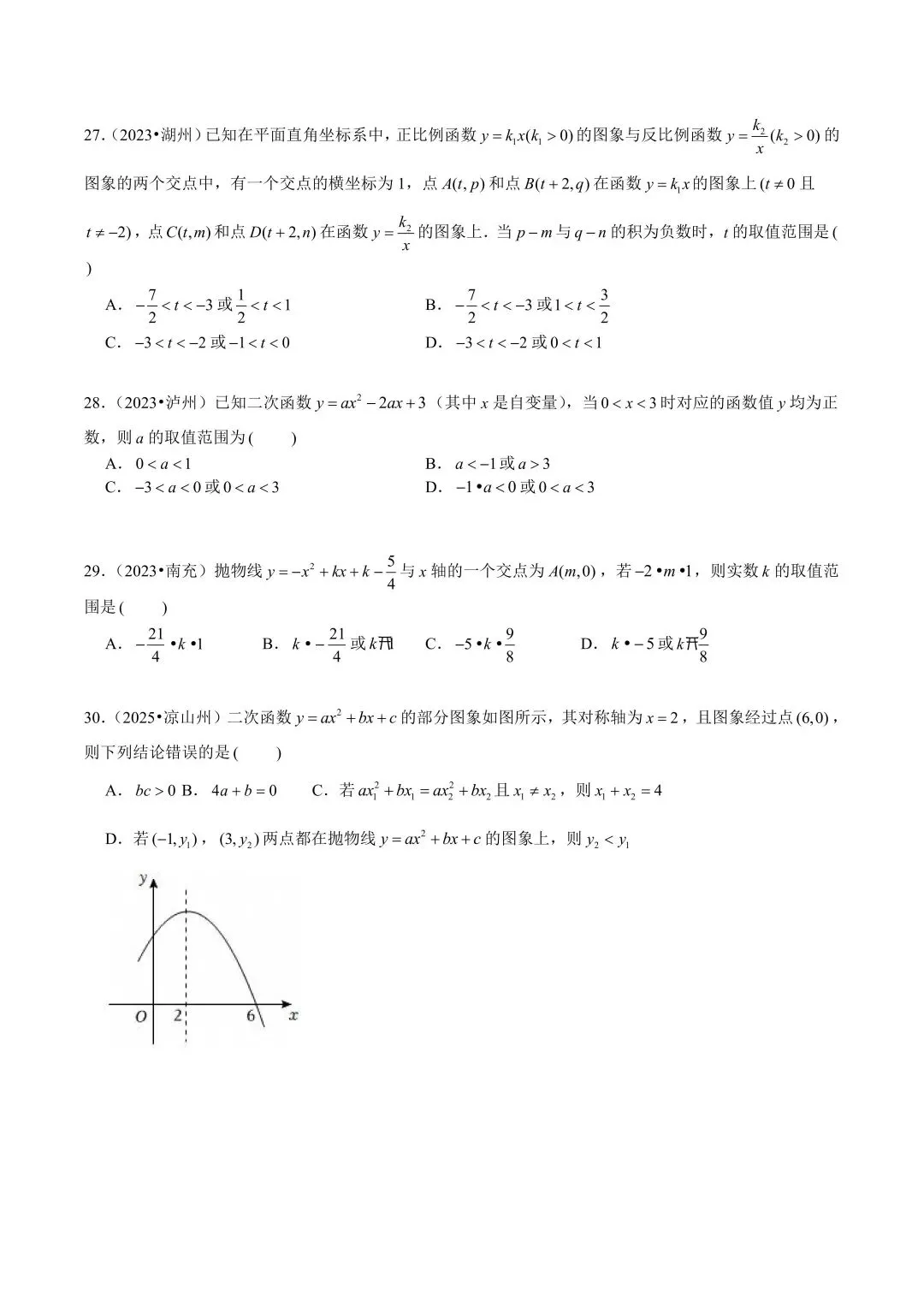 2026中考数学:专题4(二次函数图像与系数及二次函数综合40题) 第9张