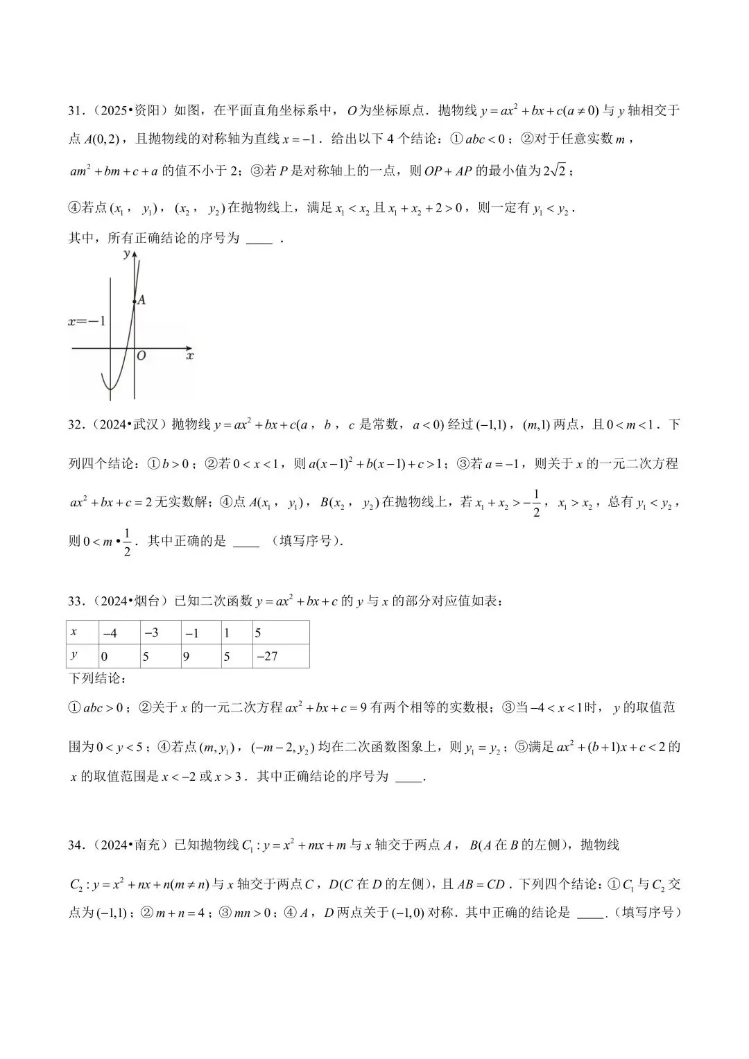 2026中考数学:专题4(二次函数图像与系数及二次函数综合40题) 第10张