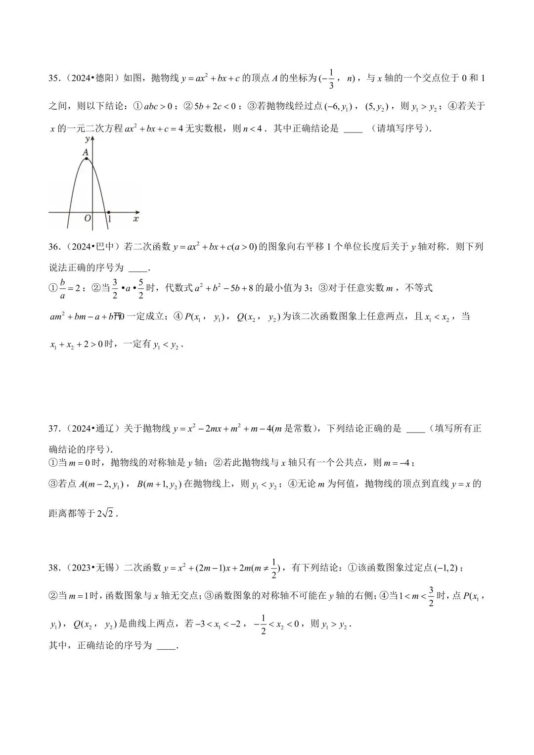 2026中考数学:专题4(二次函数图像与系数及二次函数综合40题) 第11张