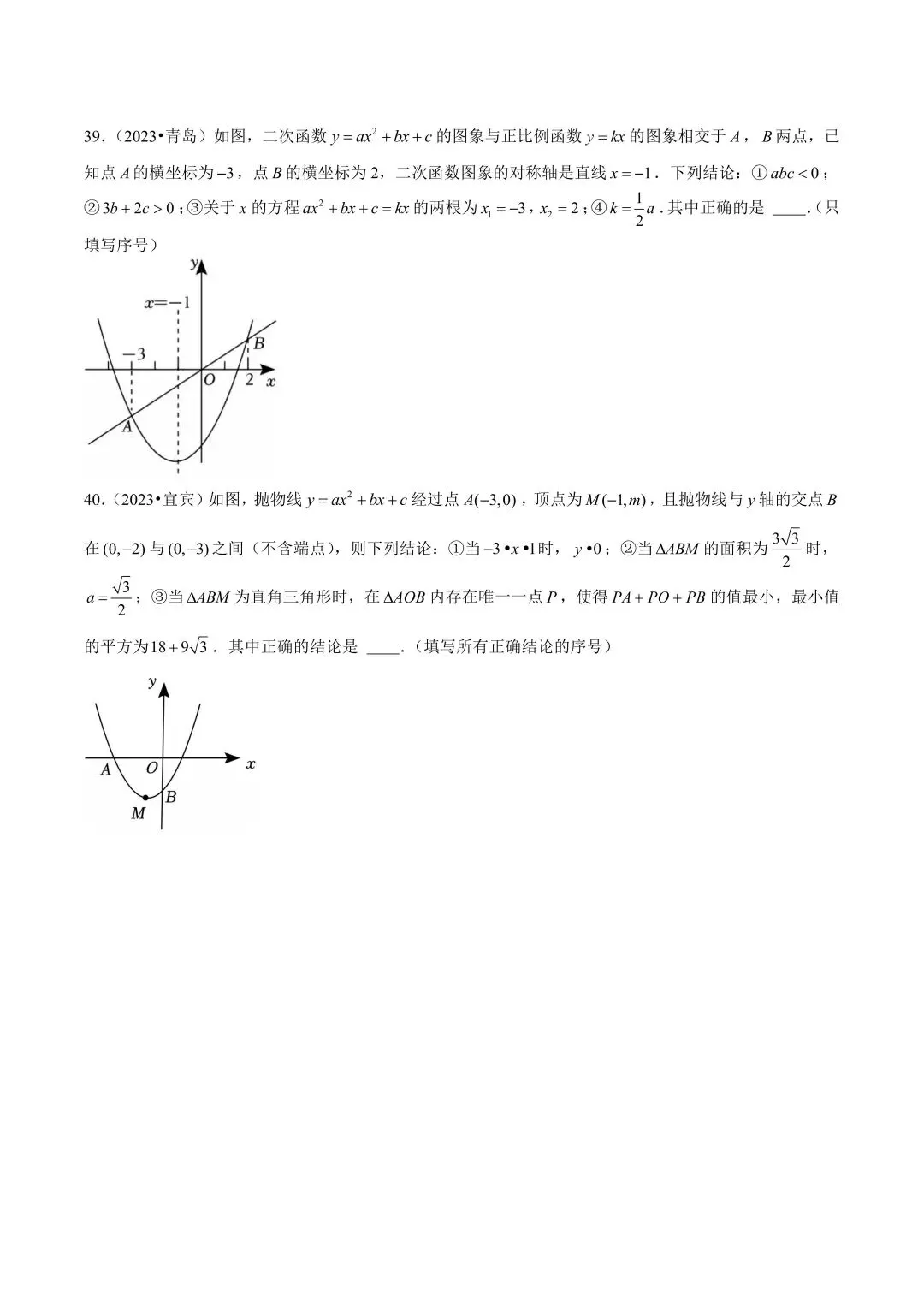 2026中考数学:专题4(二次函数图像与系数及二次函数综合40题) 第12张