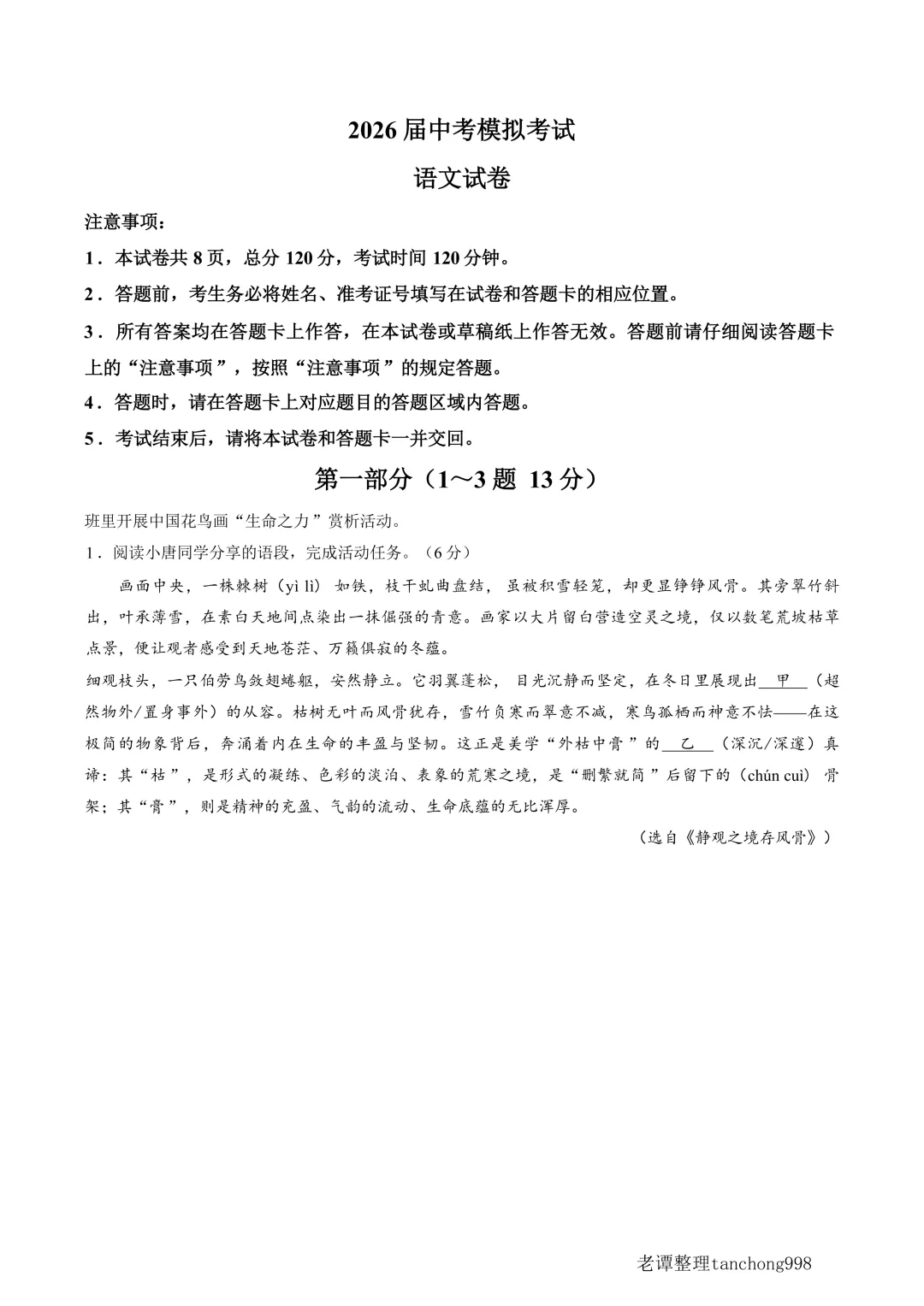 这不算透题吧!2026年九年级一模高清真题 第1张