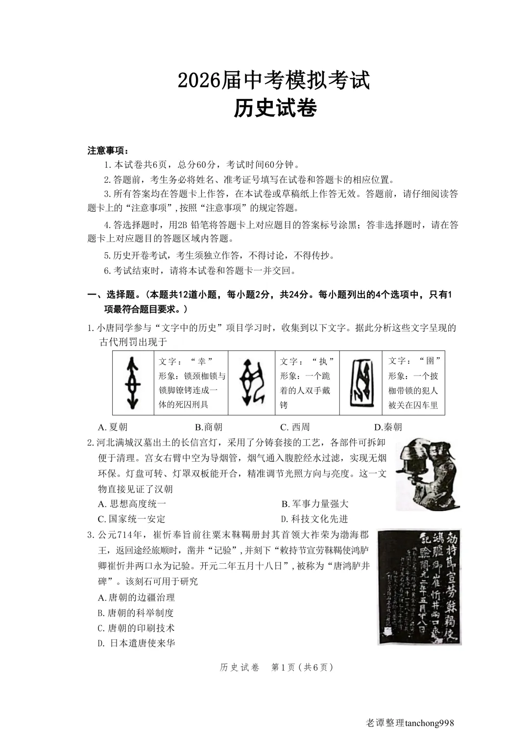 这不算透题吧!2026年九年级一模高清真题 第2张