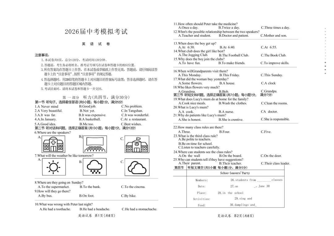 这不算透题吧!2026年九年级一模高清真题 第3张