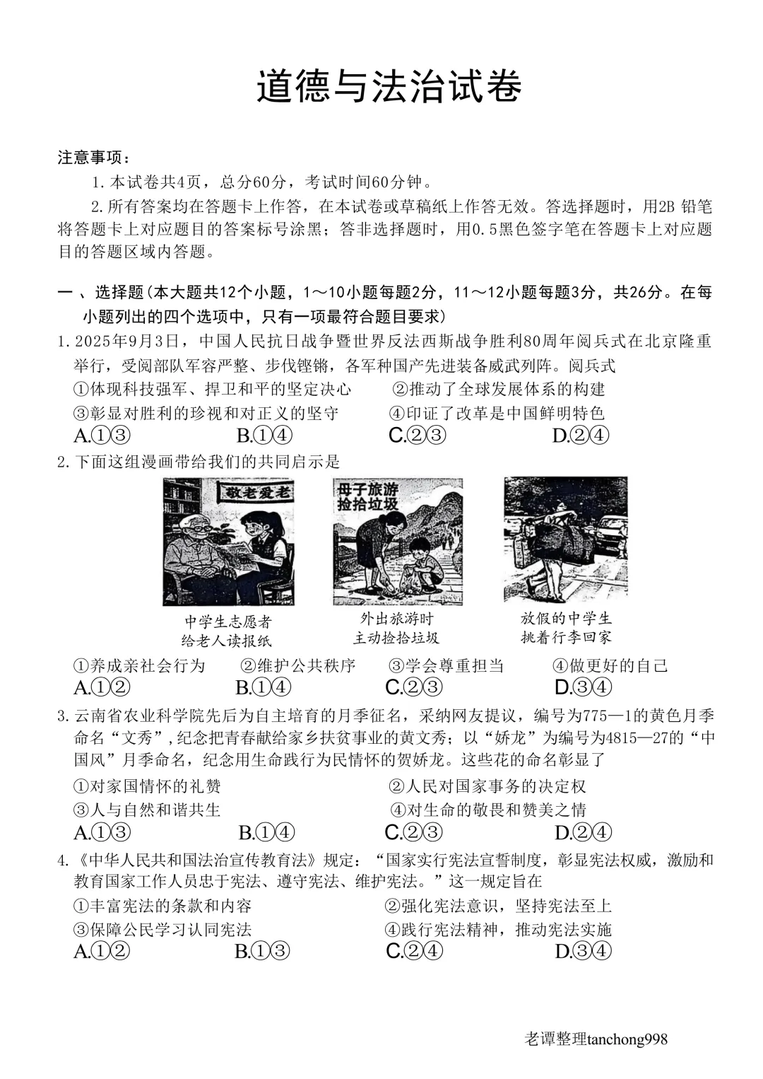 这不算透题吧!2026年九年级一模高清真题 第4张