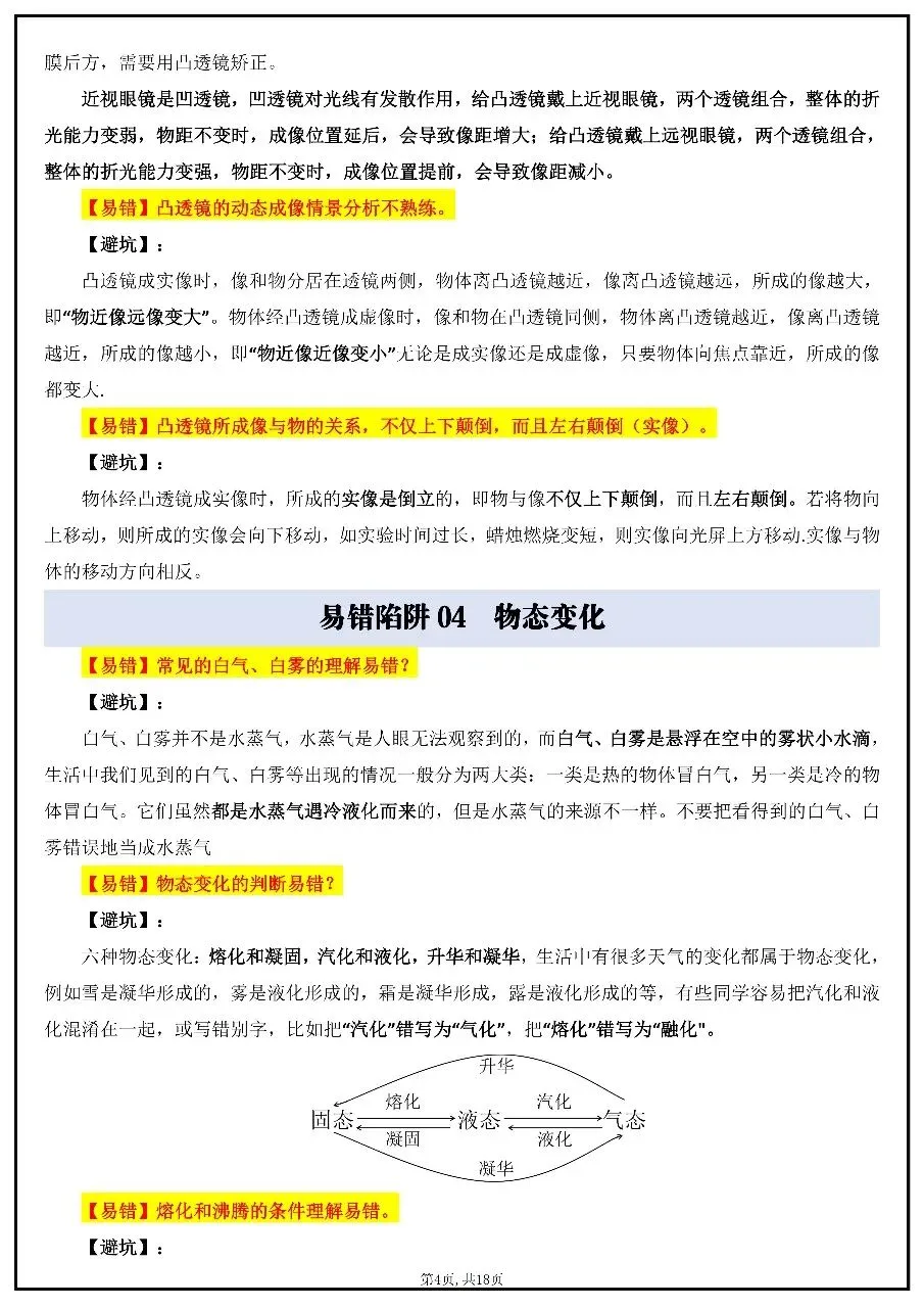 2026年中考物理易错知识点汇总 第4张