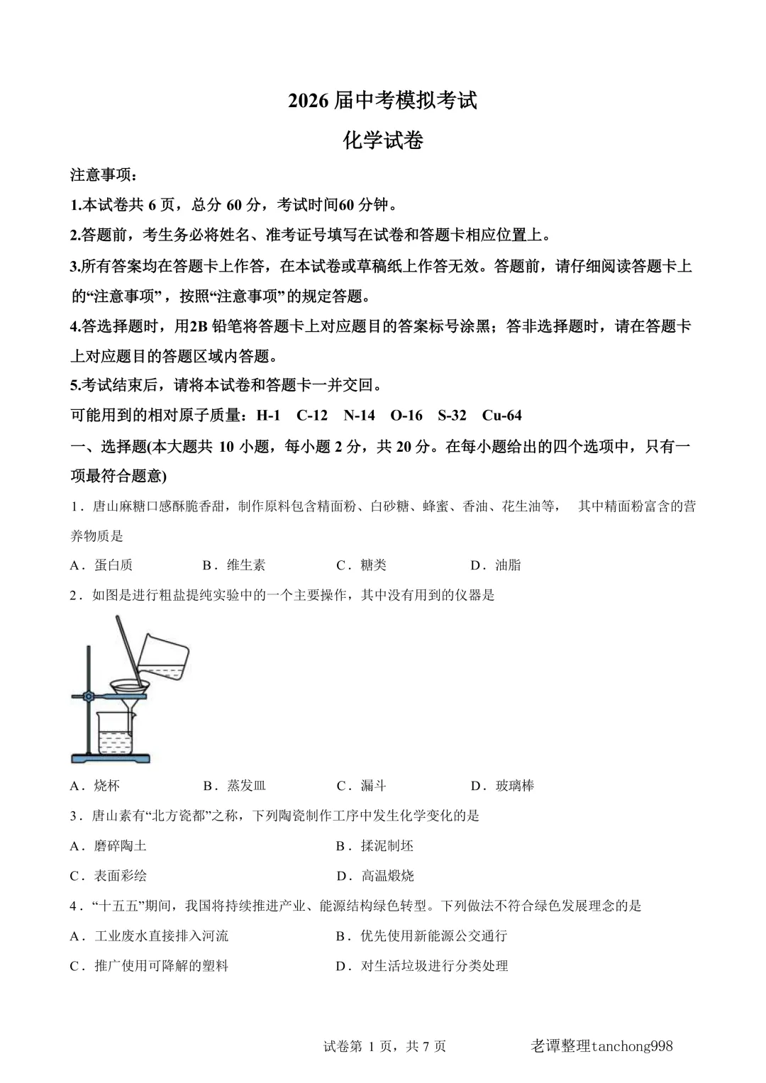 这不算透题吧!2026年九年级一模高清真题 第5张