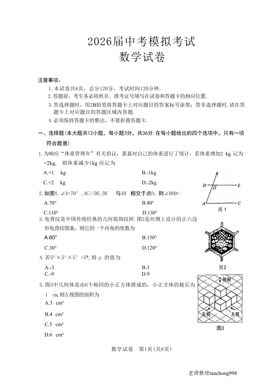 这不算透题吧!2026年九年级一模高清真题 第6张