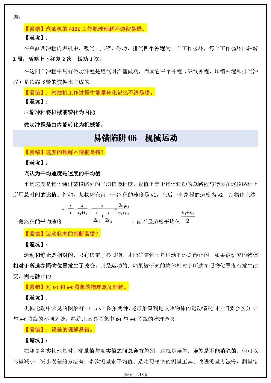 2026年中考物理易错知识点汇总 第6张