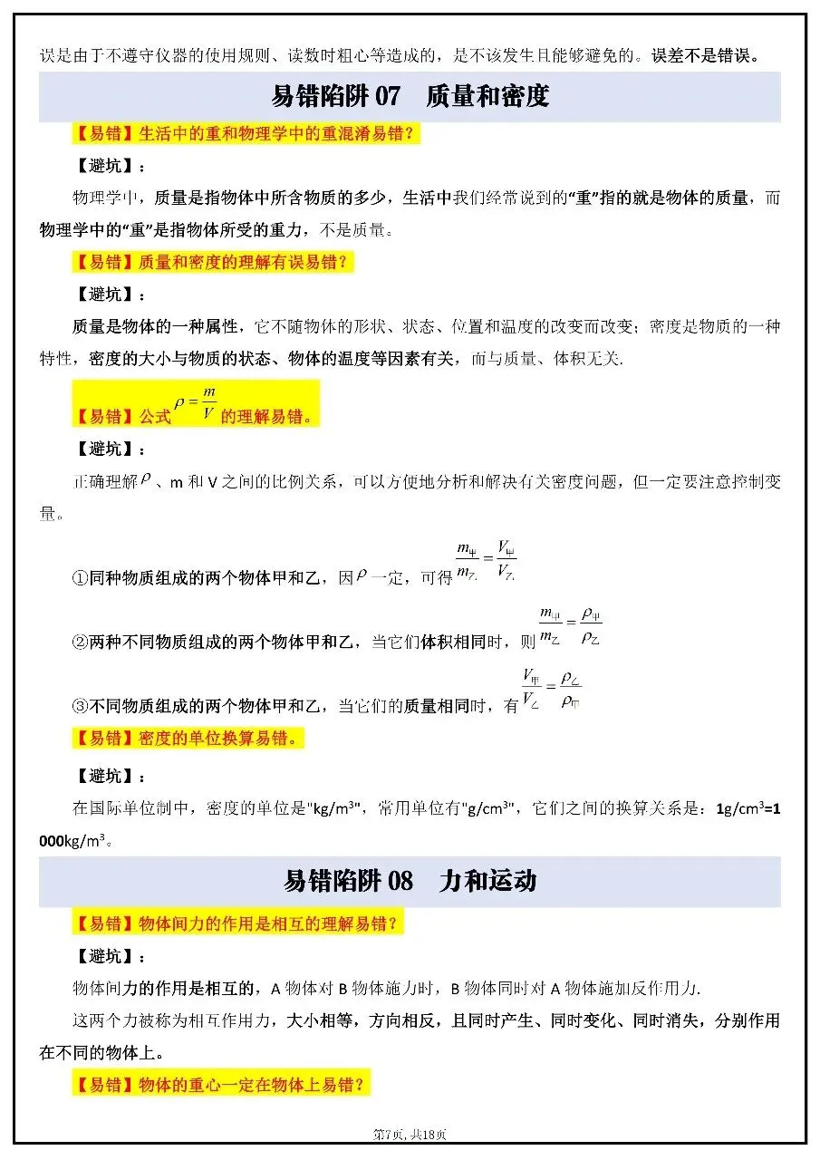 2026年中考物理易错知识点汇总 第7张
