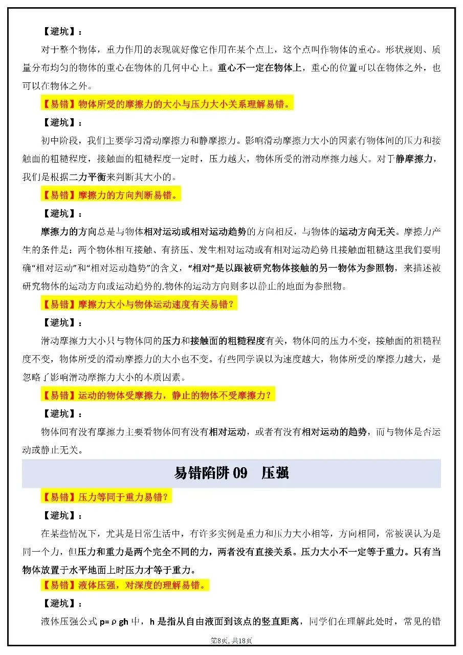 2026年中考物理易错知识点汇总 第8张