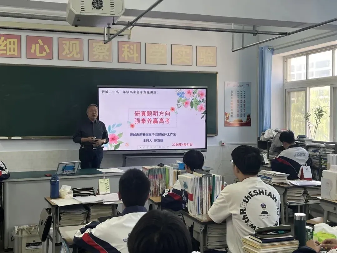 研真题・明方向・强素养・赢高考!|原安国名师工作室开展高考备考专题讲座 第4张