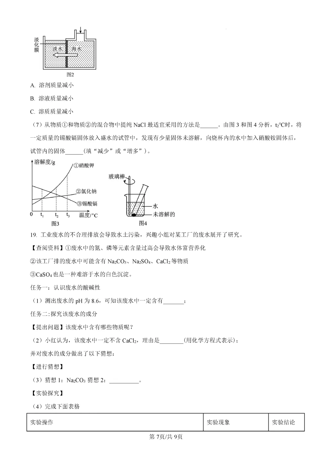 梅华一模 | 珠海市梅华中学2026年中考一模·九年级化学试卷(含参考答案) 第16张 梅华一模 | 珠海市梅华中学2026年中考一模·九年级化学试卷(含参考答案) 第16张