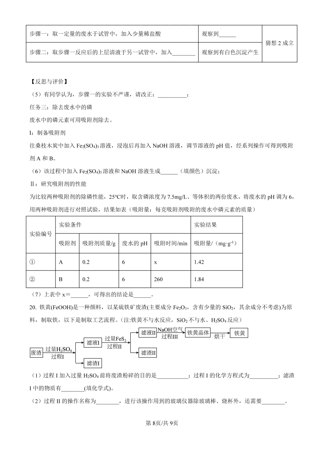 梅华一模 | 珠海市梅华中学2026年中考一模·九年级化学试卷(含参考答案) 第18张 梅华一模 | 珠海市梅华中学2026年中考一模·九年级化学试卷(含参考答案) 第18张