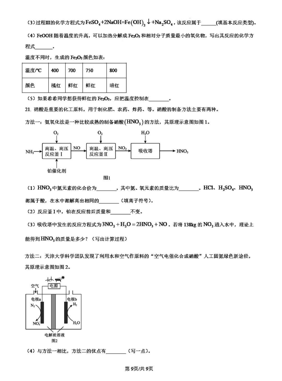 梅华一模 | 珠海市梅华中学2026年中考一模·九年级化学试卷(含参考答案) 第20张 梅华一模 | 珠海市梅华中学2026年中考一模·九年级化学试卷(含参考答案) 第20张