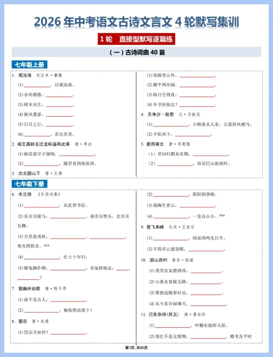 知识总结丨26新中考语文古诗文、文言文练习(电子版可打印) 第2张