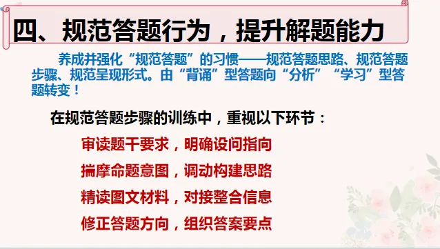 研真题・明方向・强素养・赢高考!|原安国名师工作室开展高考备考专题讲座 第19张