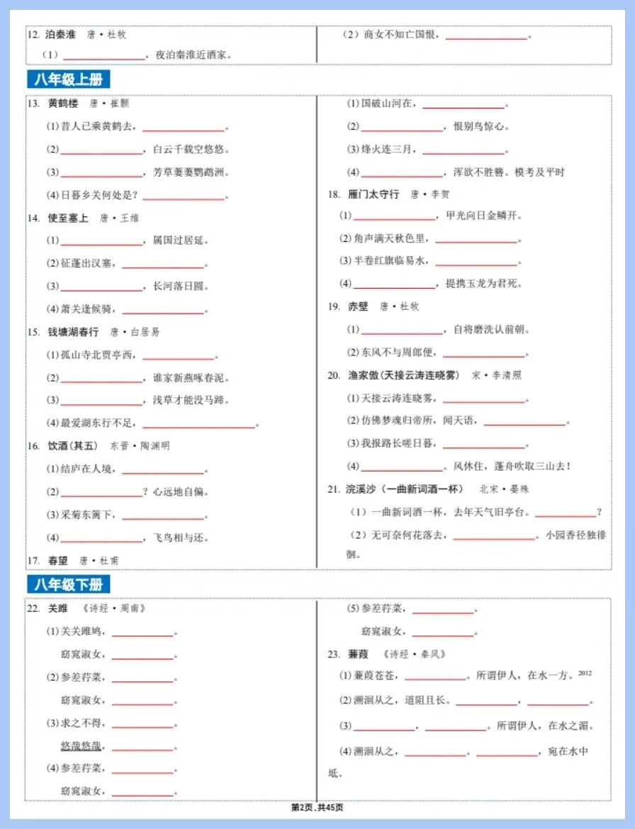 知识总结丨26新中考语文古诗文、文言文练习(电子版可打印) 第3张