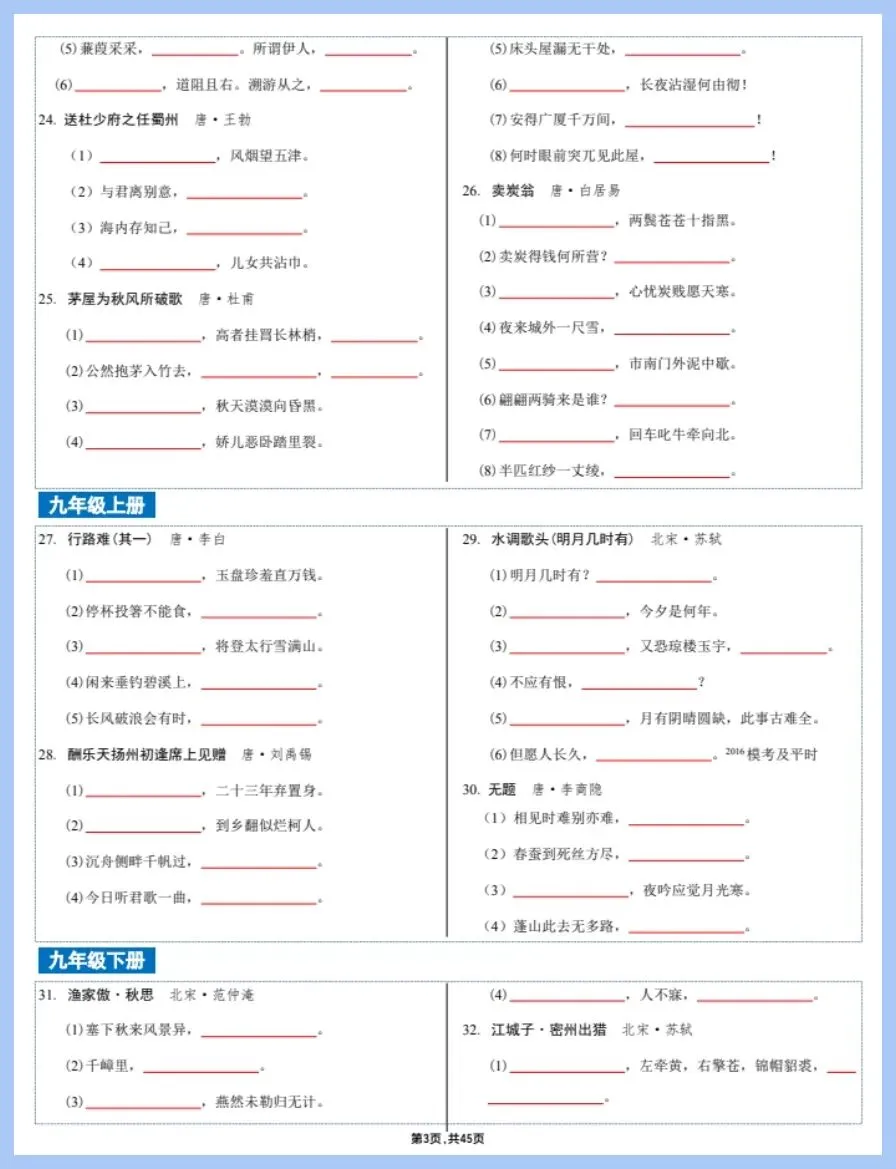 知识总结丨26新中考语文古诗文、文言文练习(电子版可打印) 第4张