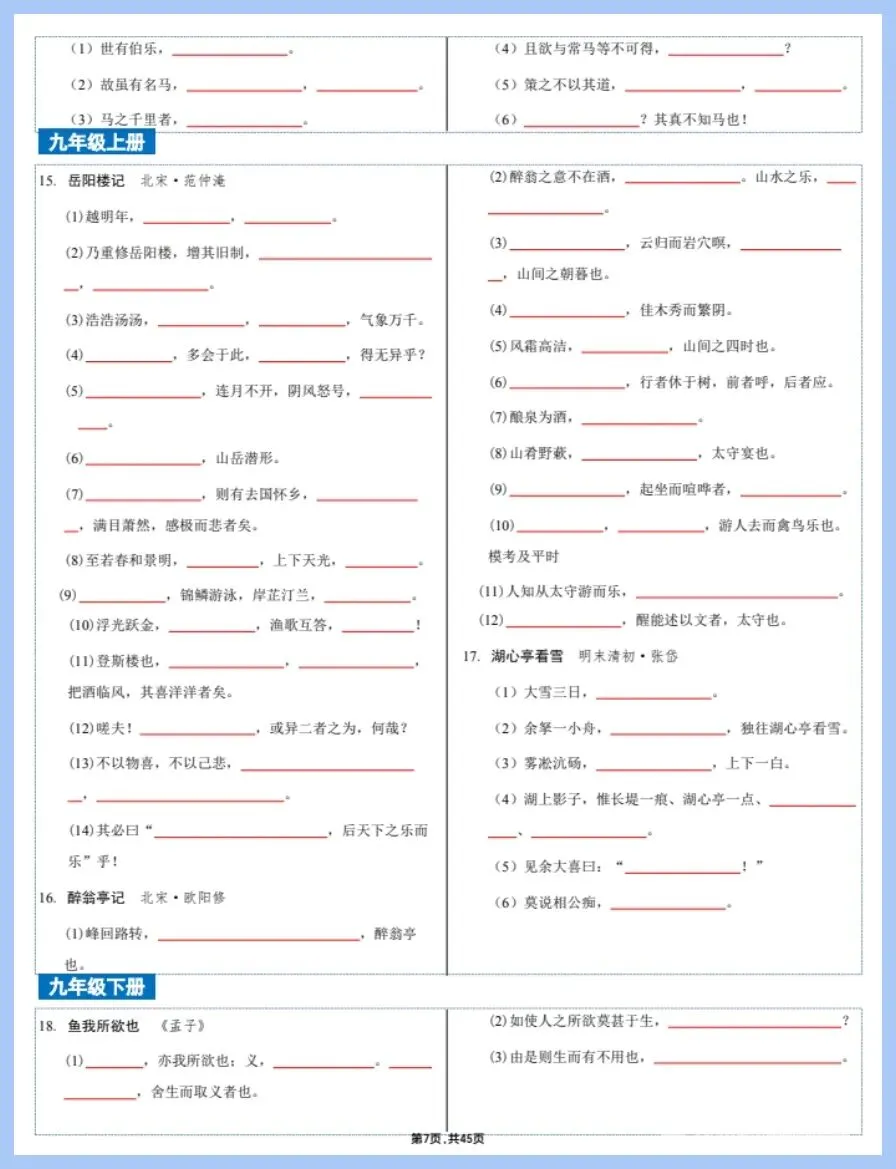 知识总结丨26新中考语文古诗文、文言文练习(电子版可打印) 第5张