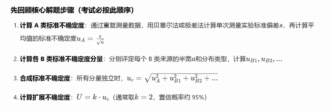 A 类 + B 类合成标准不确定度综合真题集(注册计量师必考压轴题) 第1张