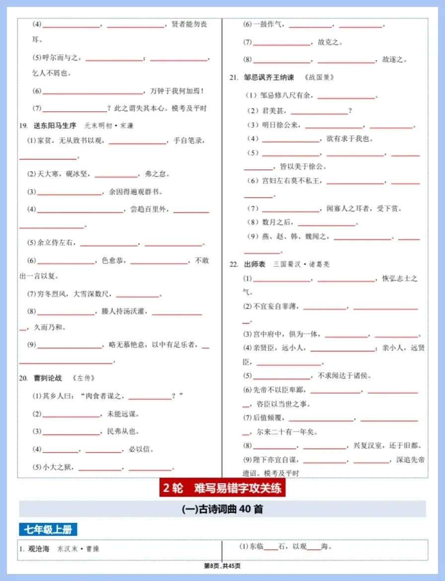 知识总结丨26新中考语文古诗文、文言文练习(电子版可打印) 第6张