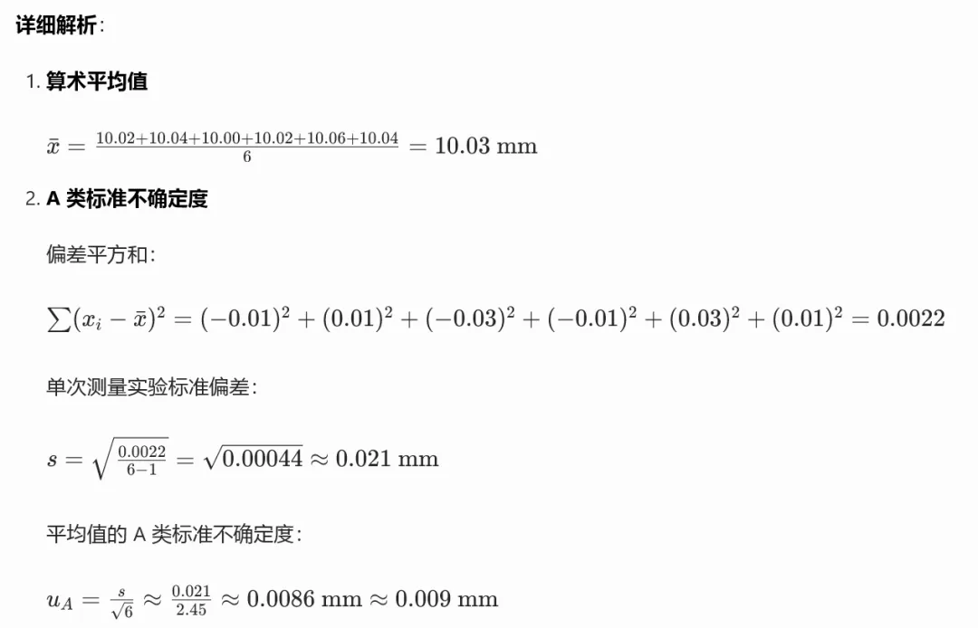 A 类 + B 类合成标准不确定度综合真题集(注册计量师必考压轴题) 第4张