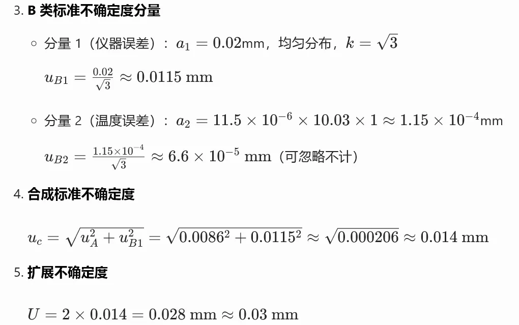 A 类 + B 类合成标准不确定度综合真题集(注册计量师必考压轴题) 第5张