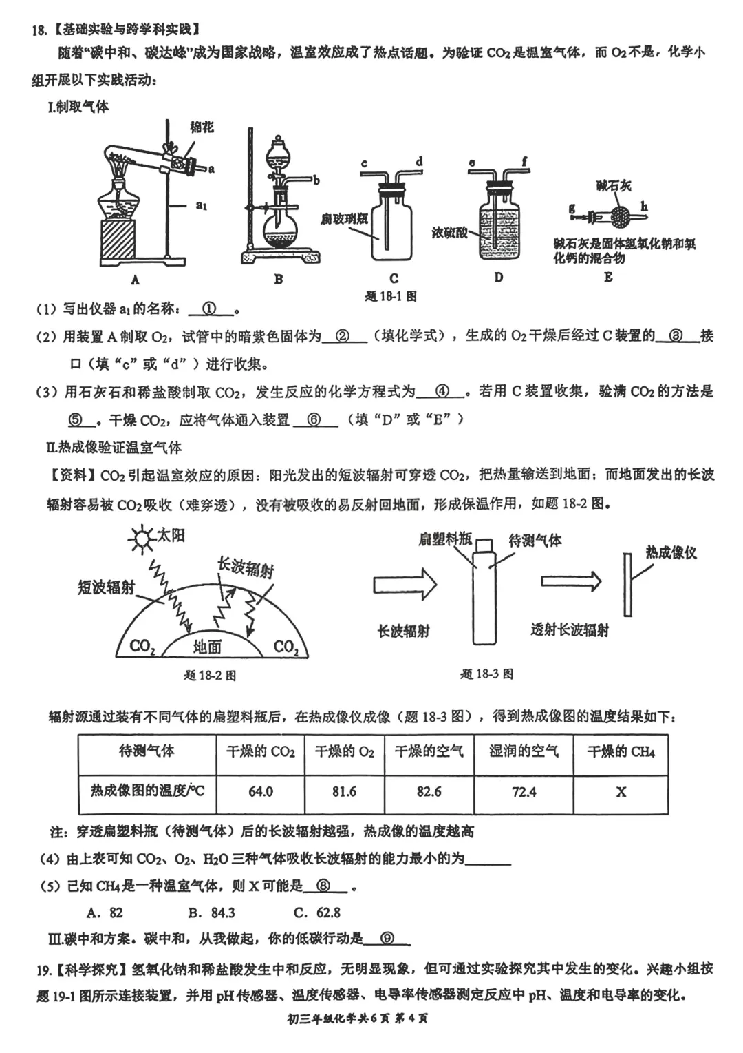 凤凰一模 | 珠海市凤凰中学2026年中考一模·九年级化学试卷(含参考答案) 第10张