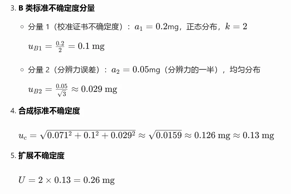 A 类 + B 类合成标准不确定度综合真题集(注册计量师必考压轴题) 第9张