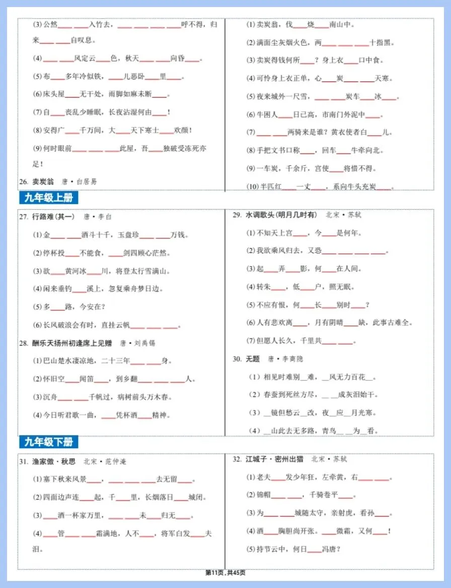 知识总结丨26新中考语文古诗文、文言文练习(电子版可打印) 第7张