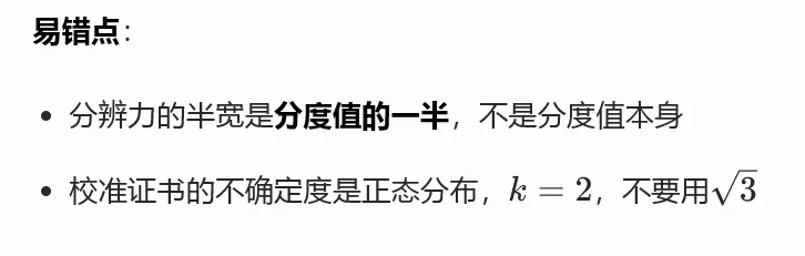 A 类 + B 类合成标准不确定度综合真题集(注册计量师必考压轴题) 第10张