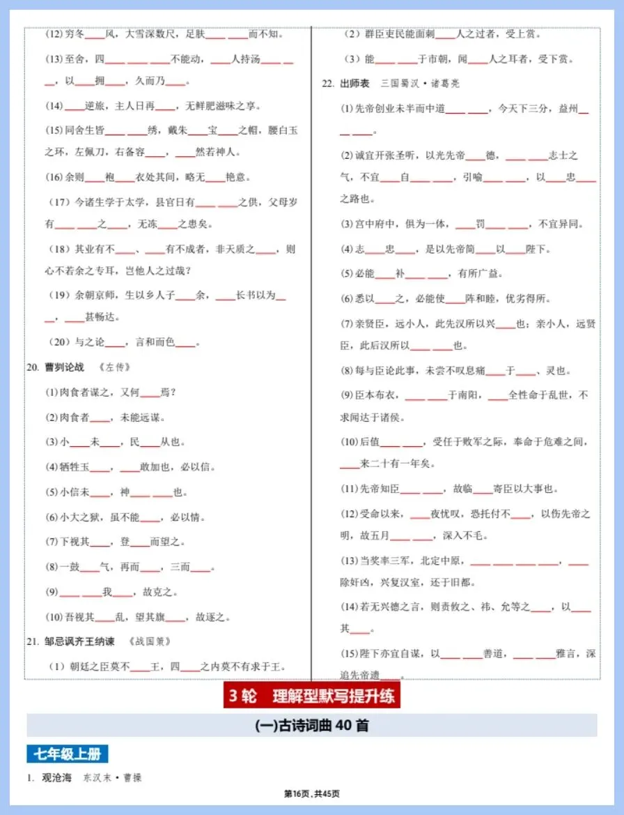 知识总结丨26新中考语文古诗文、文言文练习(电子版可打印) 第8张