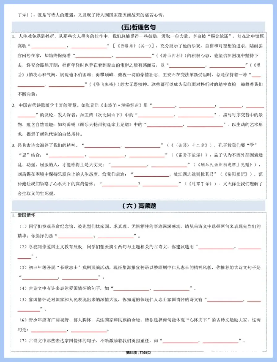 知识总结丨26新中考语文古诗文、文言文练习(电子版可打印) 第9张