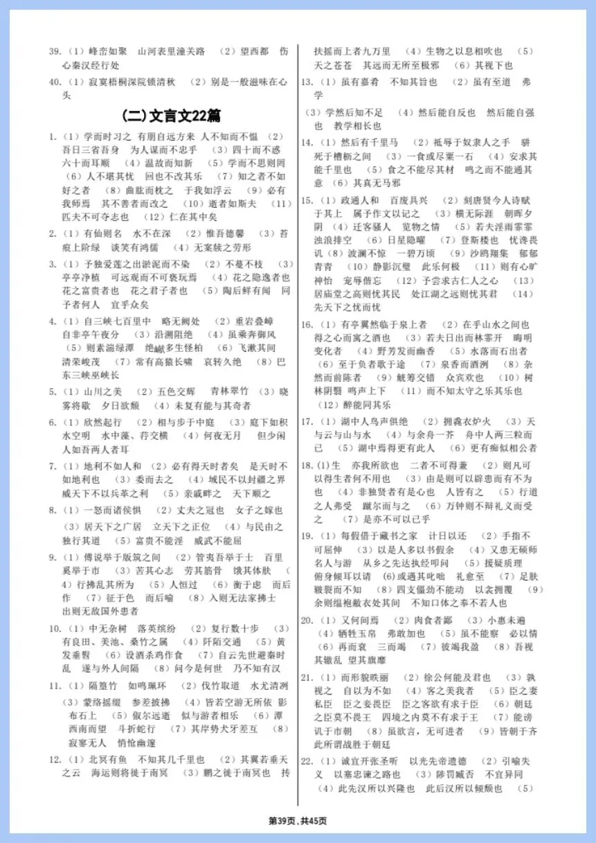知识总结丨26新中考语文古诗文、文言文练习(电子版可打印) 第11张