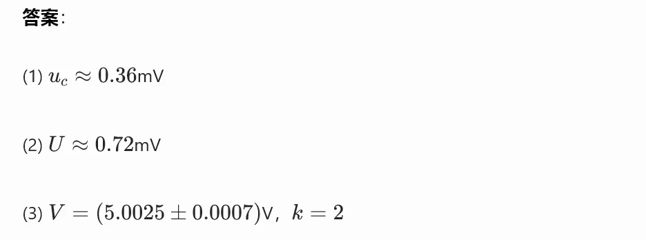 A 类 + B 类合成标准不确定度综合真题集(注册计量师必考压轴题) 第12张