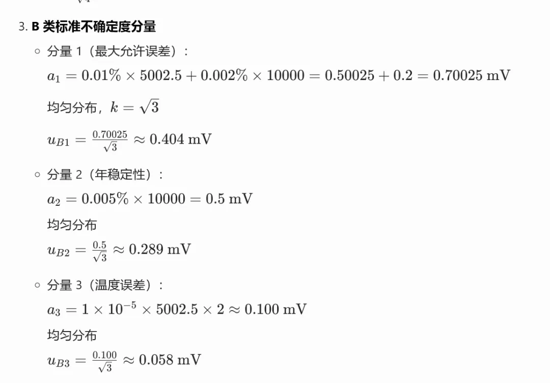 A 类 + B 类合成标准不确定度综合真题集(注册计量师必考压轴题) 第14张