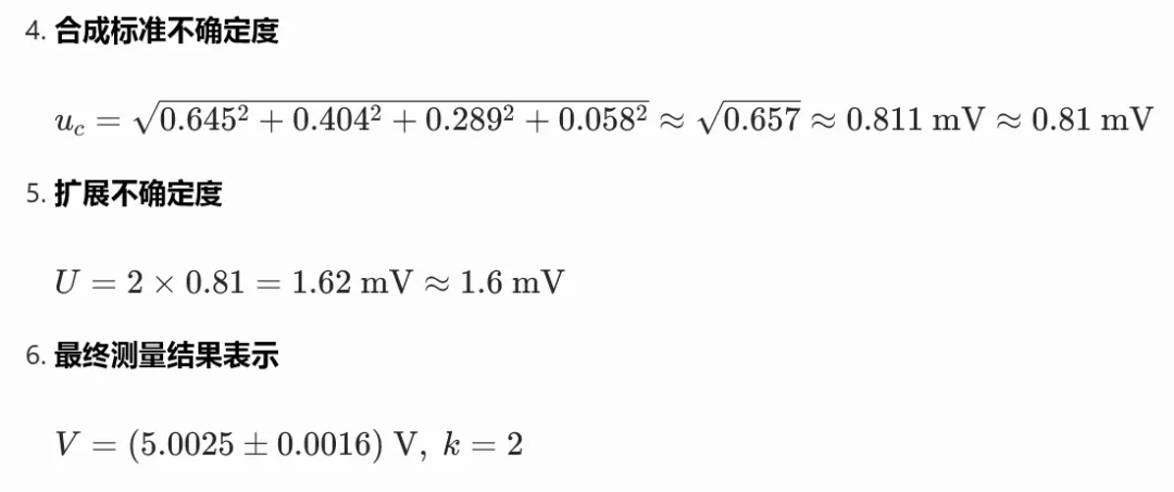A 类 + B 类合成标准不确定度综合真题集(注册计量师必考压轴题) 第15张