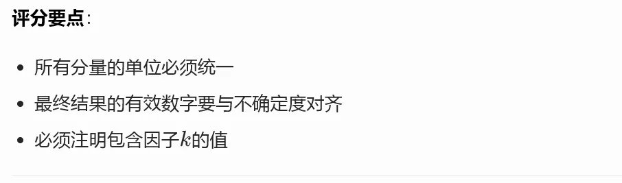 A 类 + B 类合成标准不确定度综合真题集(注册计量师必考压轴题) 第16张