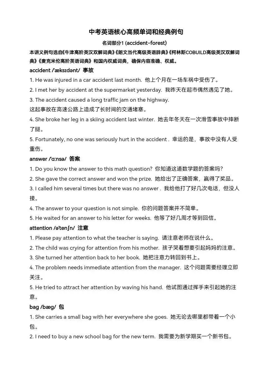 中考英语核心词汇高效速记:名词 1(accident-forest) 第3张