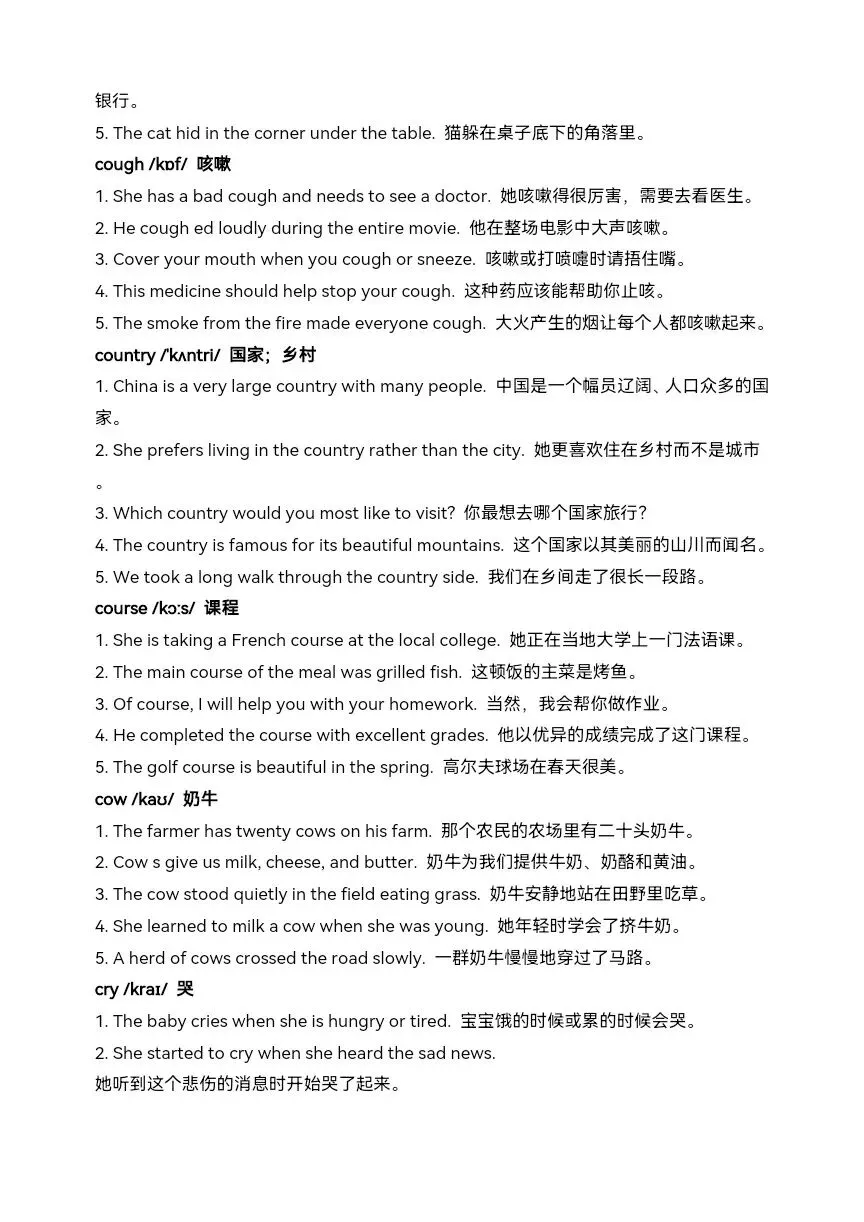 中考英语核心词汇高效速记:名词 1(accident-forest) 第10张