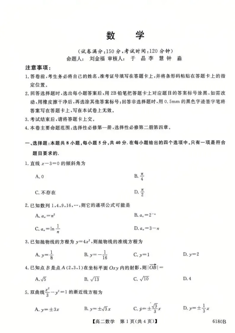 《高中试卷》2026吉林省部分校高二上学期期末联考(可免费下载)-数学 第2张
