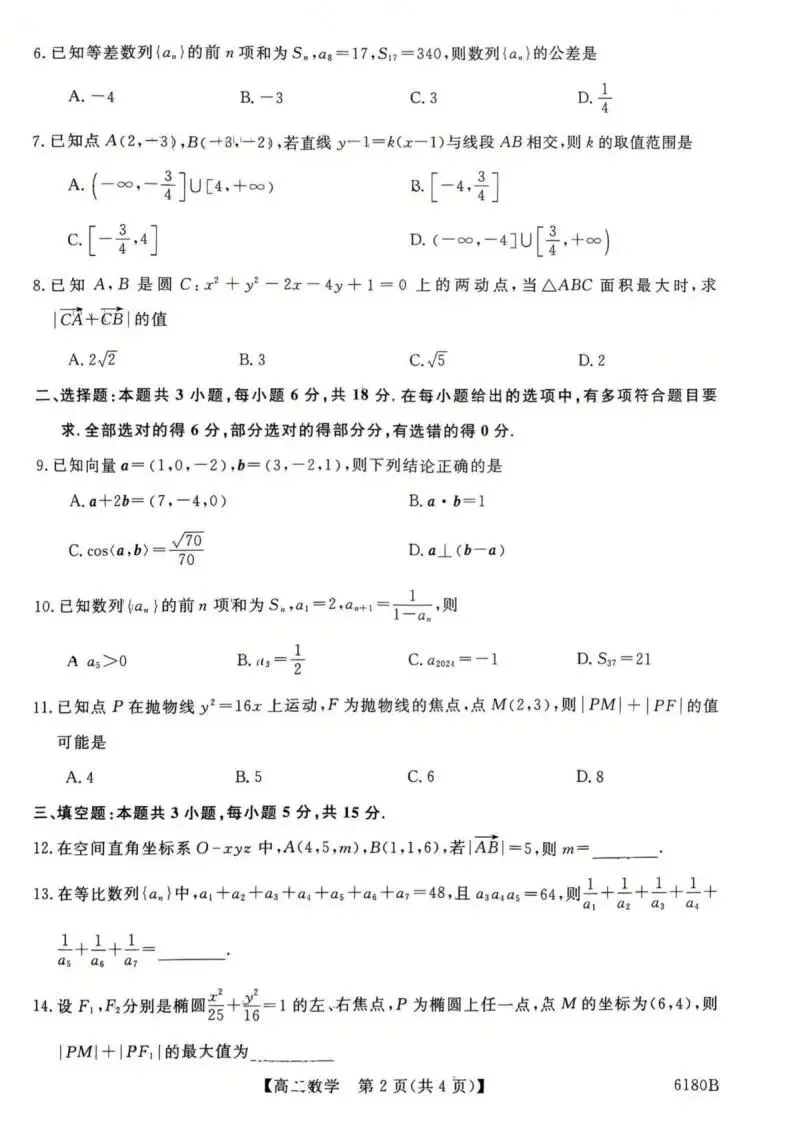 《高中试卷》2026吉林省部分校高二上学期期末联考(可免费下载)-数学 第3张