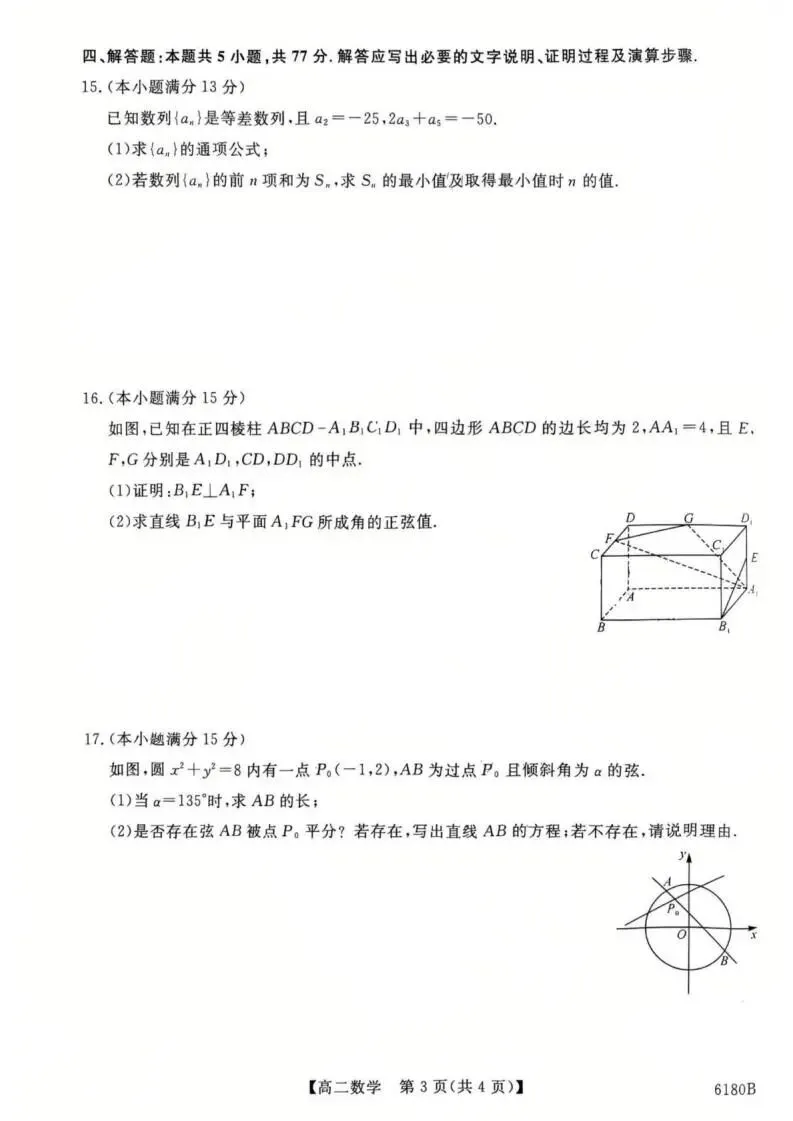 《高中试卷》2026吉林省部分校高二上学期期末联考(可免费下载)-数学 第4张