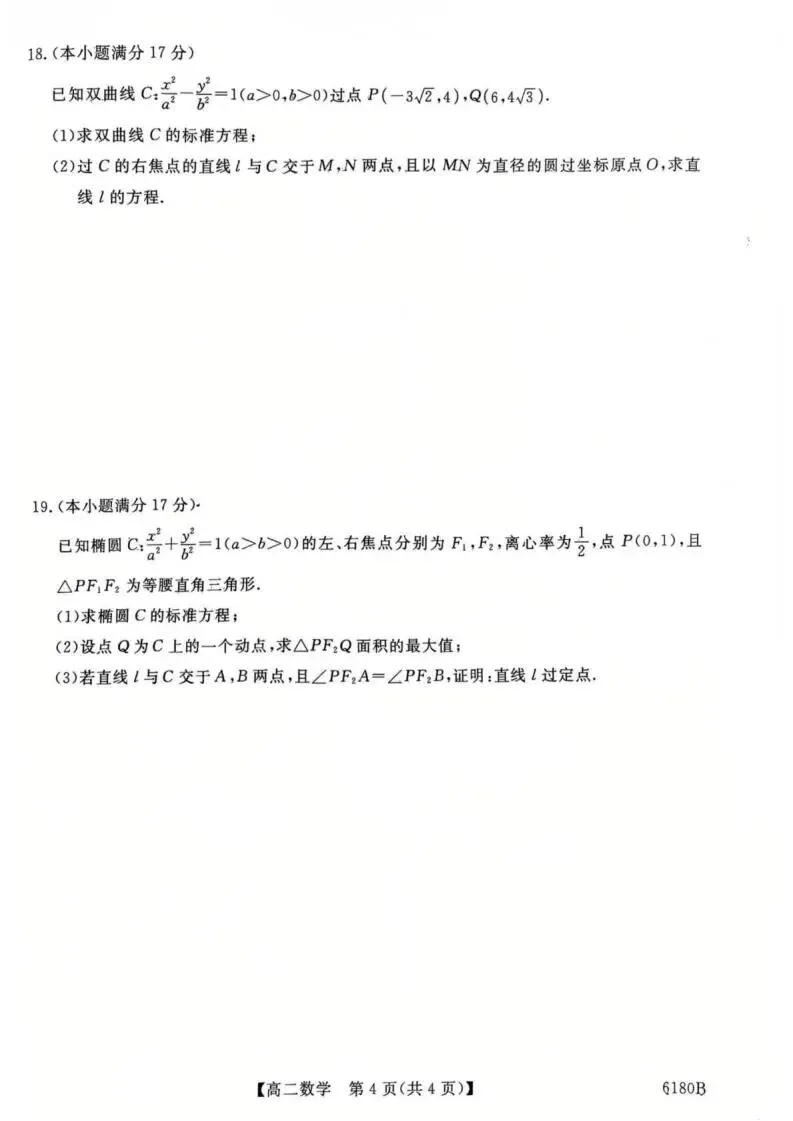 《高中试卷》2026吉林省部分校高二上学期期末联考(可免费下载)-数学 第5张