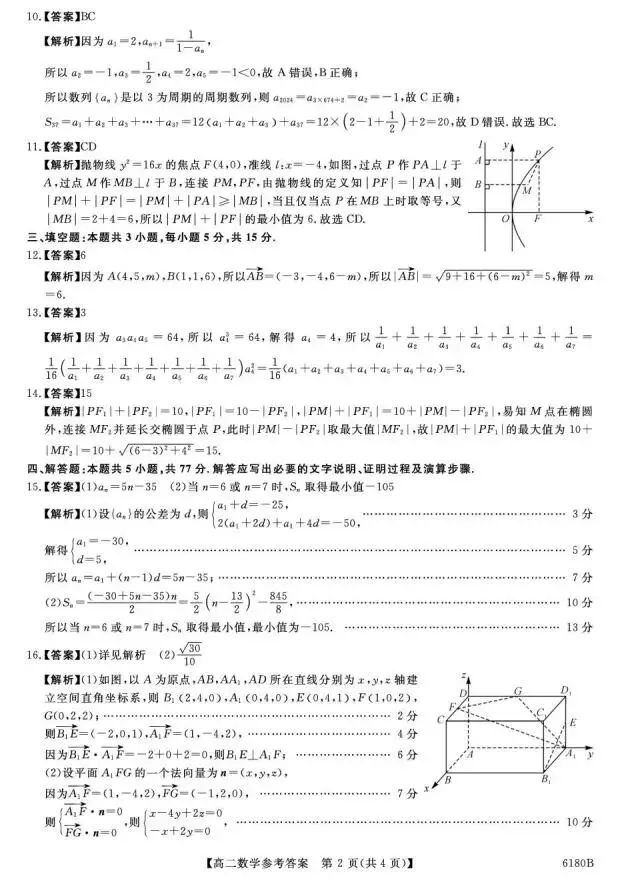 《高中试卷》2026吉林省部分校高二上学期期末联考(可免费下载)-数学 第7张