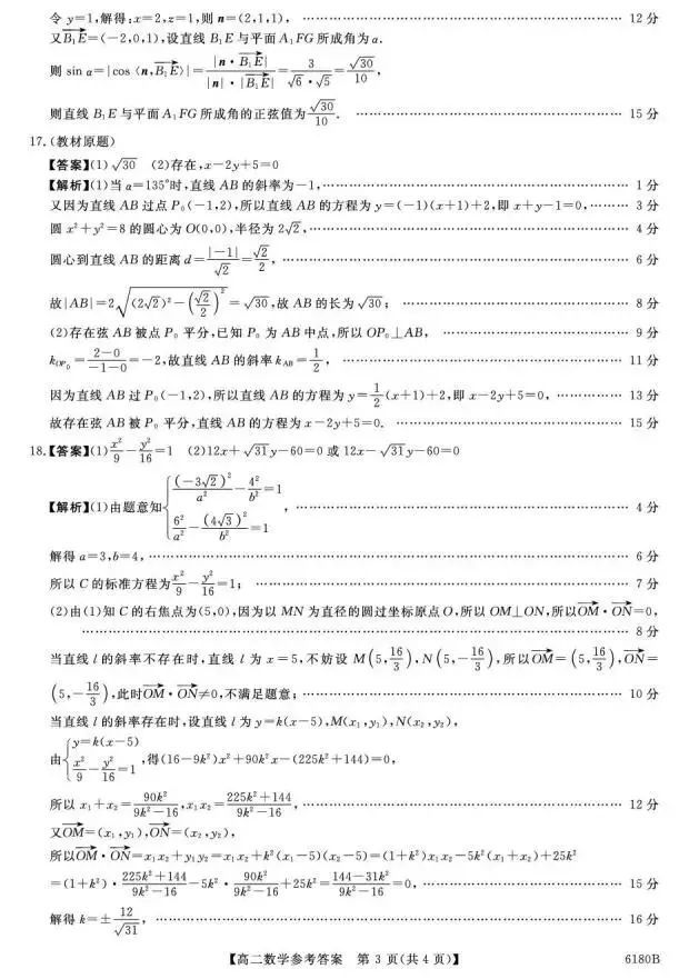 《高中试卷》2026吉林省部分校高二上学期期末联考(可免费下载)-数学 第8张