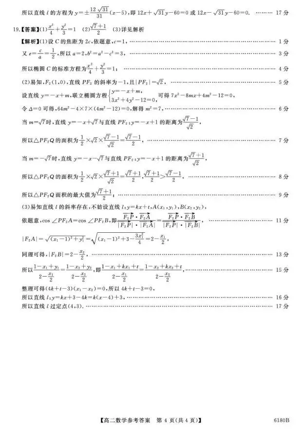 《高中试卷》2026吉林省部分校高二上学期期末联考(可免费下载)-数学 第9张